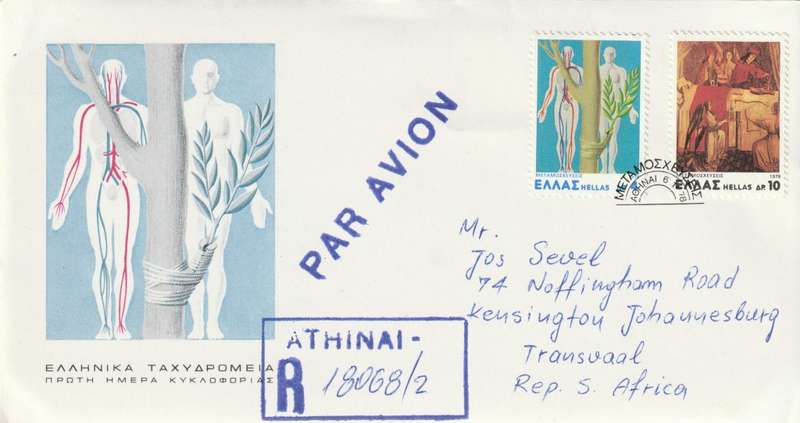 Greece - 1978 - Advancements in organ transplants