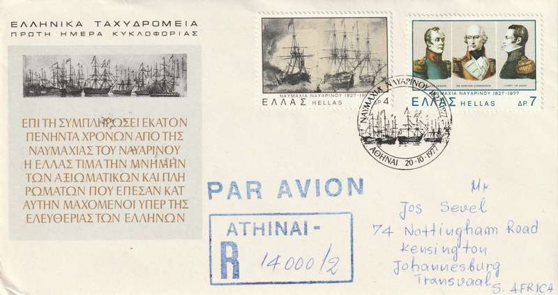 Greece - 1977 - 150th anniversary of Naval Battle of Navarino Ships