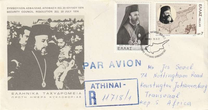 Greece - 1977 - Archbishop Makarios