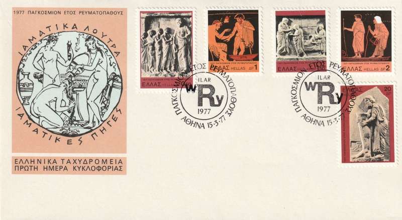 Greece - 1977 - International Rheumatism Year
