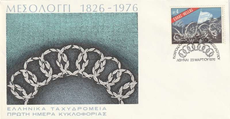 Greece - 1976 - Sortie of the garrison of Missolonghi sesquicentennial