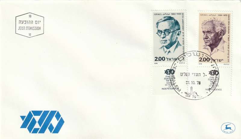 Israel - 1978 - Heroes Type - David Ben-Gurion Zeev Jabotinsky