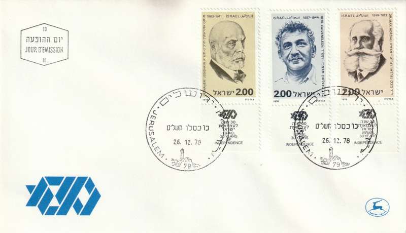 Israel - 1978 - Heroes Type - Ussishkin Katzenelson Nordau