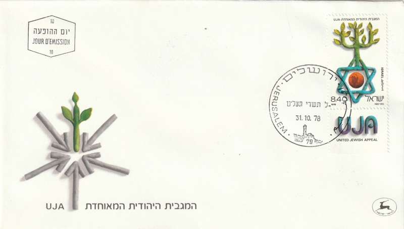 Israel - 1978 - United Jewish Appeal