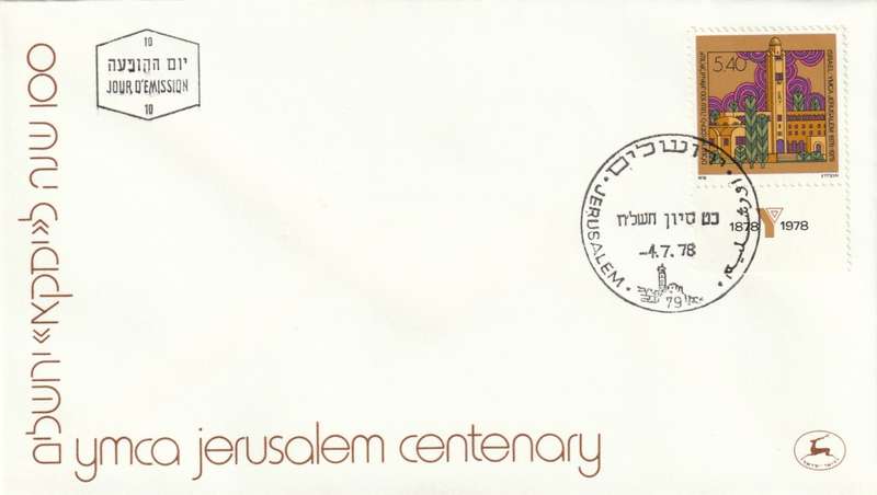 Israel - 1978 - Centenary of YMCA in Jerusalem