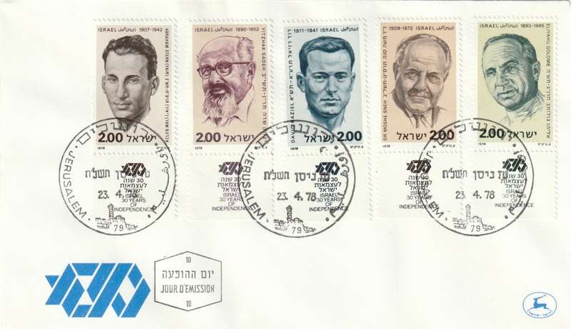 Israel - 1978 - Heroes Type - Golomb Sneh Raziel Sadeh Stern
