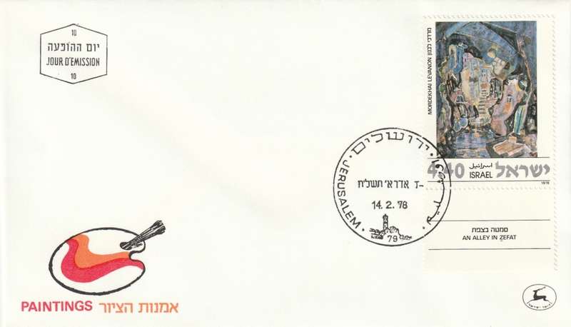 Israel - 1978 - Paintings (1 cover)