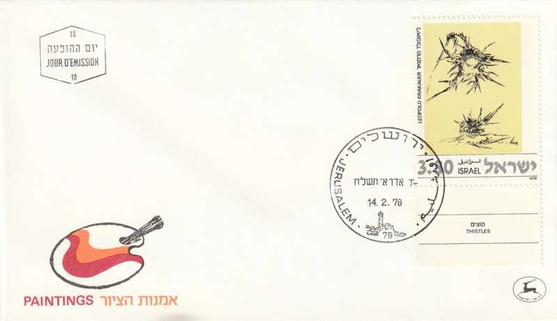 Israel - 1978 - Paintings (3 covers)