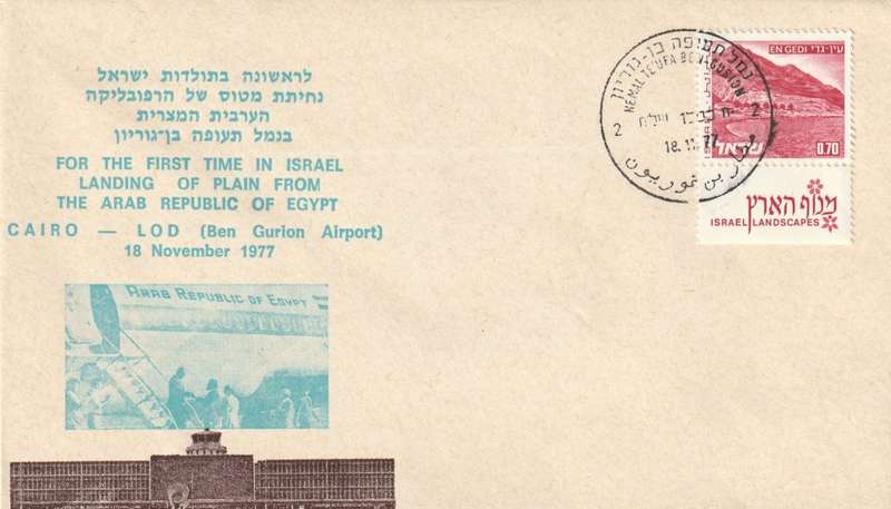 Israel - 1977 - Anwar Sadat visits Israel. Menachem Begin visits Egypt. Related (flight) covers.