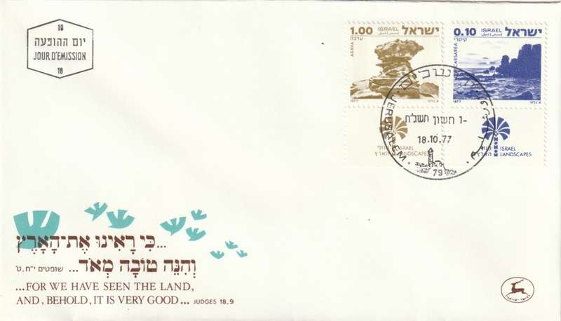 Israel - 1977 - Scenes landscapes Definitive