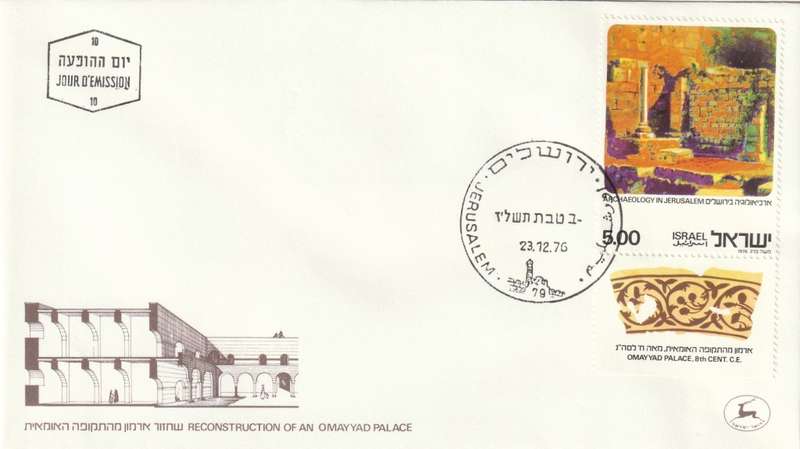 Israel - 1976 - Excavations in Old Jerusalem (5 covers)