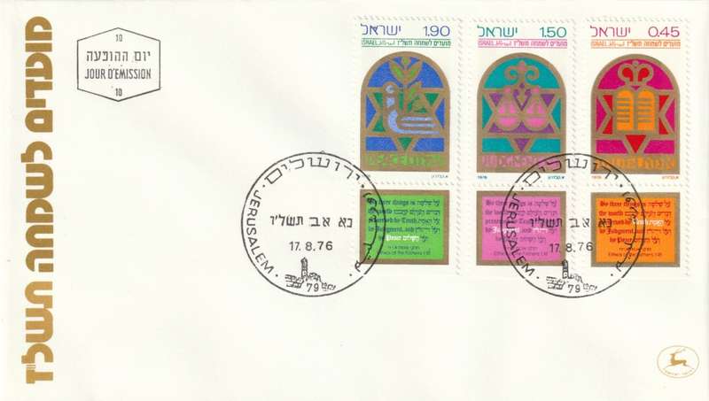 Israel - 1976 - Festivals 5737