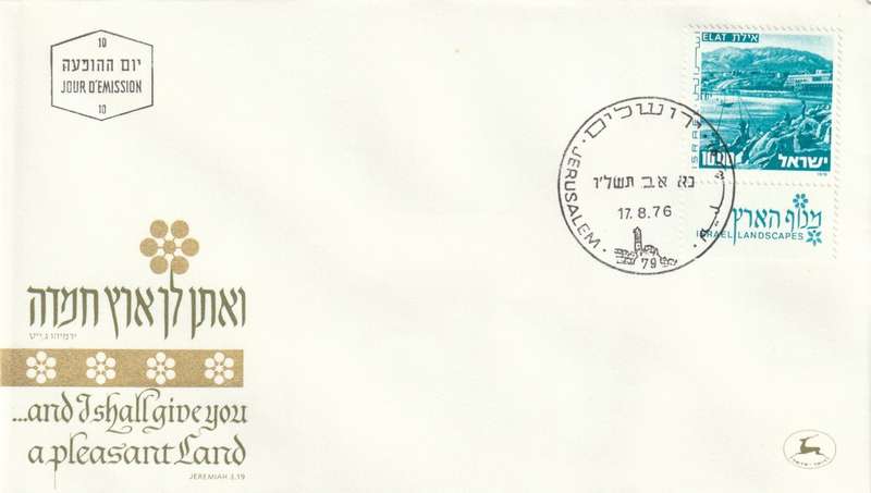 Israel - 1976 - Scenes landscapes Definitive