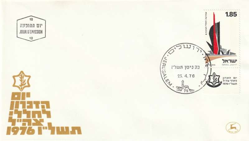 Israel - 1976 - Memorial Day