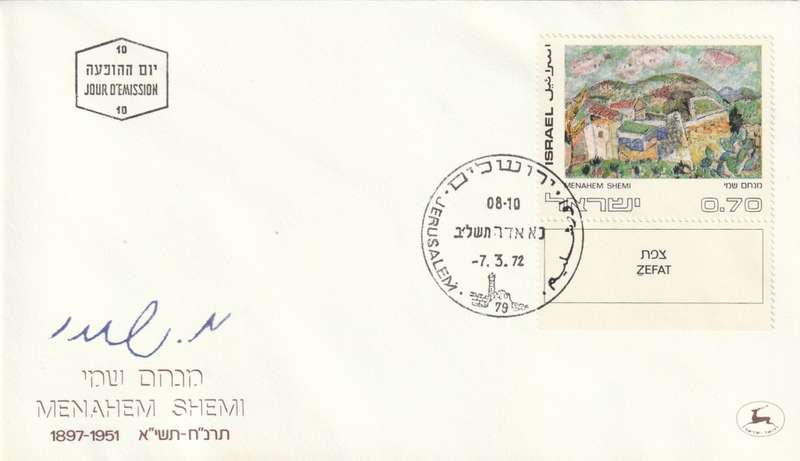 Israel - 1972 - Works by Israeli Artists (5 covers)
