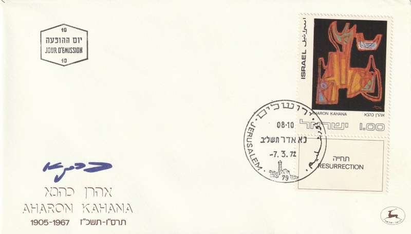 Israel - 1972 - Works by Israeli Artists (5 covers)
