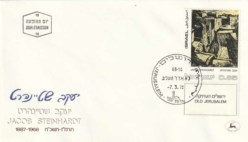 Israel - 1972 - Works by Israeli Artists (5 covers)