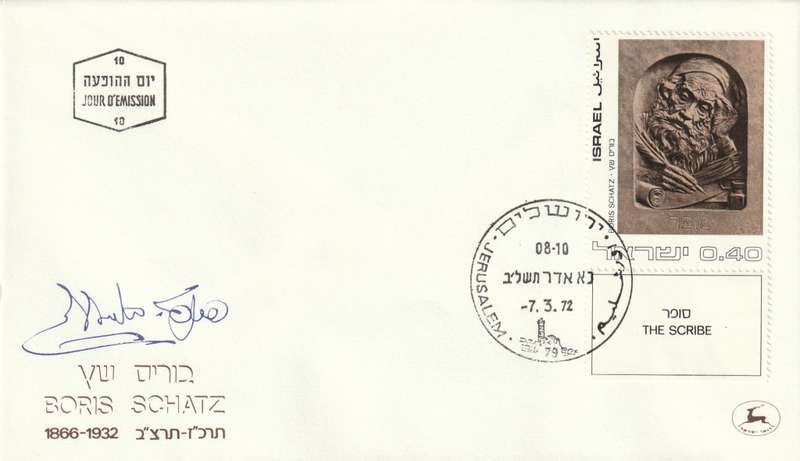 Israel - 1972 - Works by Israeli Artists (5 covers)