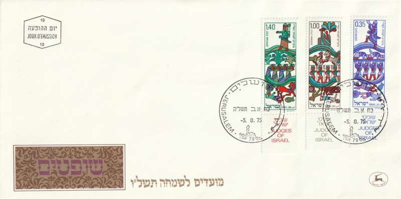 Israel - 1975 - Jewish New Year 5736