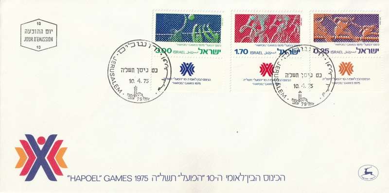 Israel - 1975 - 10th Hapoel Games 50th anniversary of Hapoel
