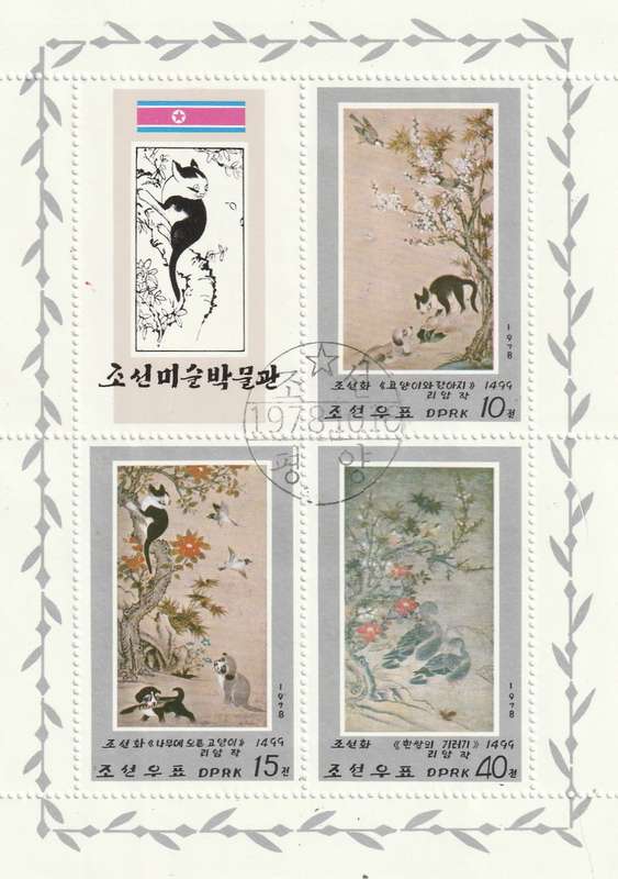 North Korea DPR - 1978 - Paintings by Ri Am (16th Century) Cats and Dogs