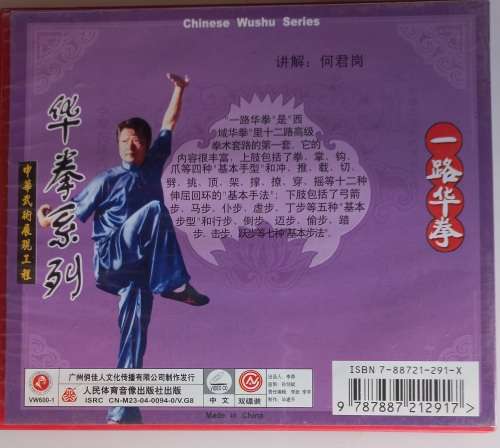 Chinese Wushu series