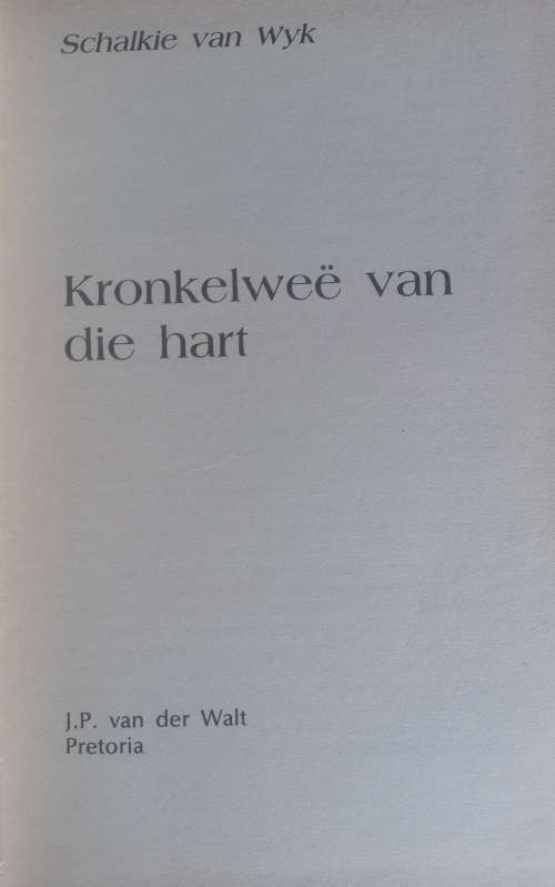 Kronkelwee van die hart deur Schalkie van Wyk