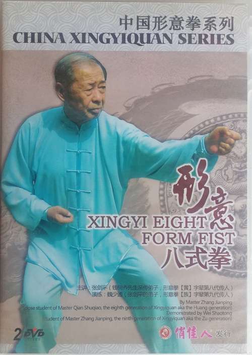 China xingyiquan series: Xingyi eight form fist dvd