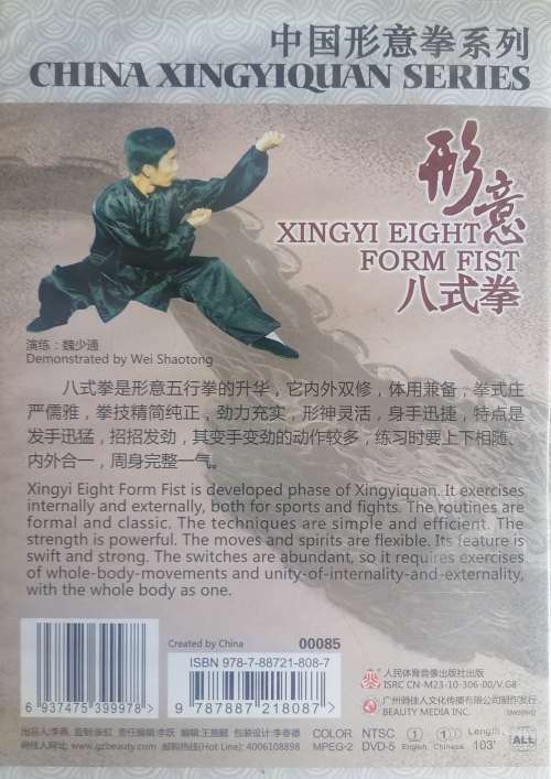 China xingyiquan series: Xingyi eight form fist dvd