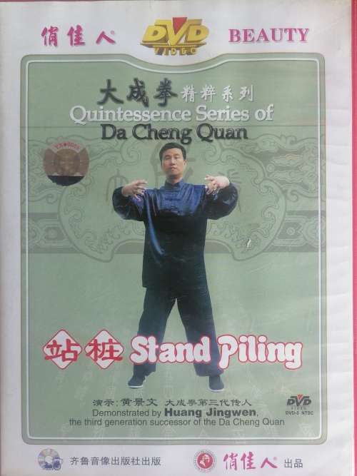 Quintessence series of Da Cheng Quan: Stand piling dvd