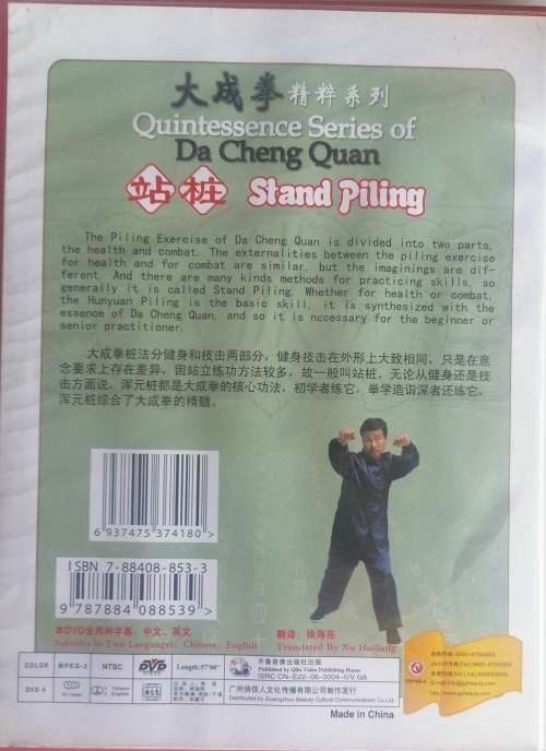 Quintessence series of Da Cheng Quan: Stand piling dvd