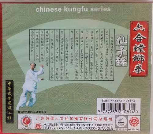 Chinese Kungfu series dvd