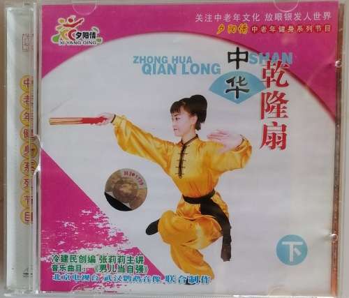 Zhong Hua Qian Long dvd