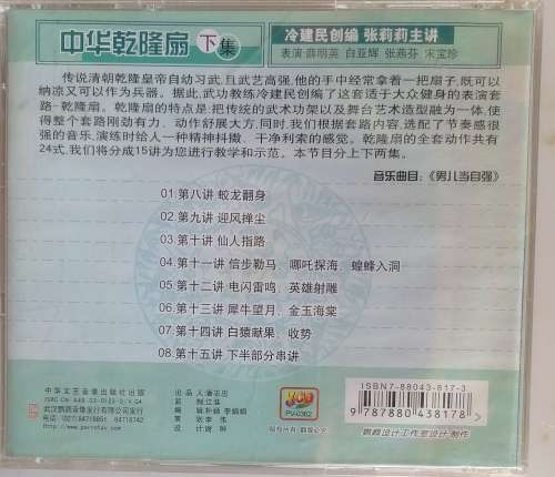 Zhong Hua Qian Long dvd