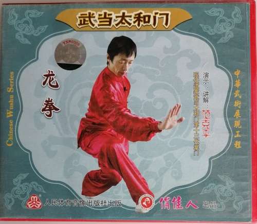 Chinese Wushu series dvd