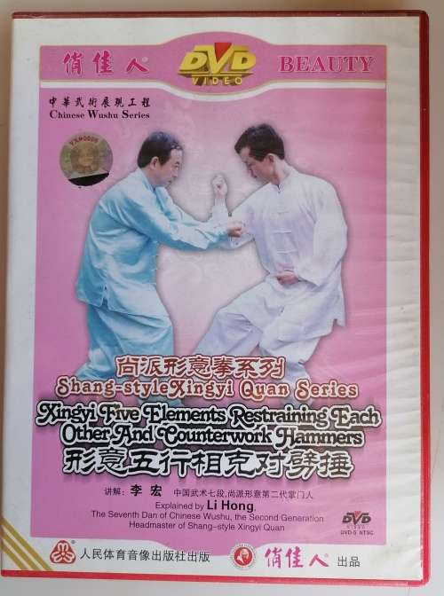 Chinese Wushu series dvd