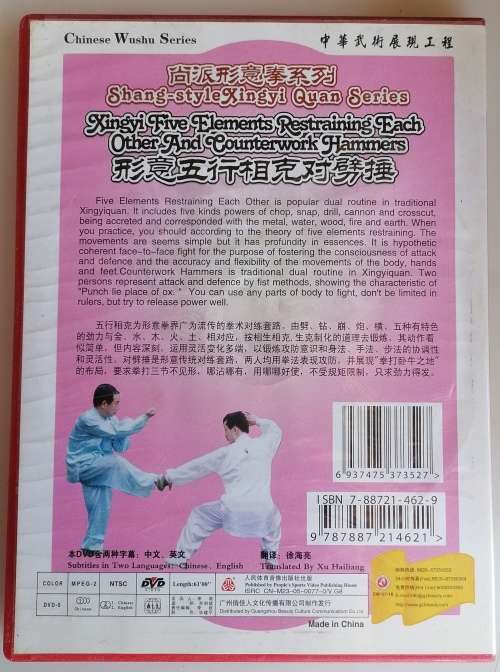 Chinese Wushu series dvd