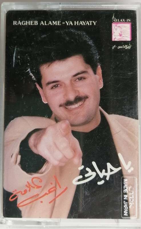 Ragheb Alame - Ya Hayaty tape