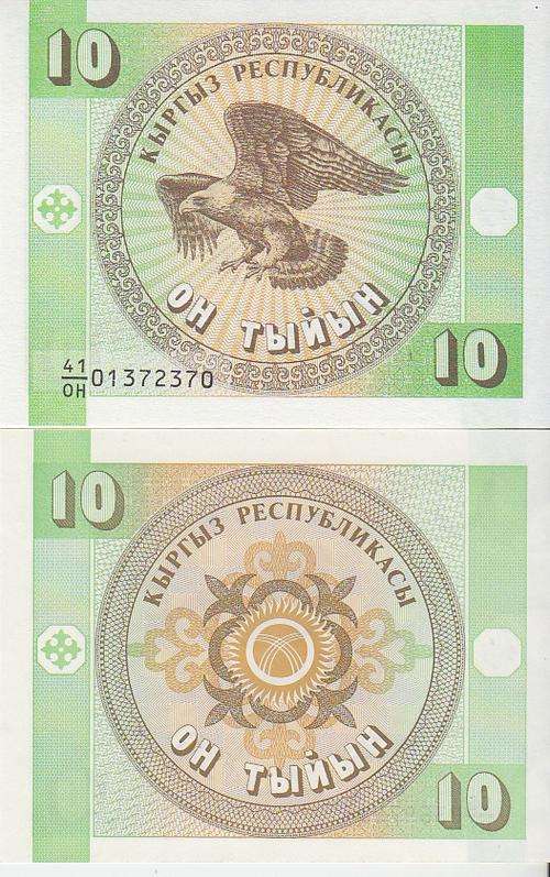 KYRGYZSTAN 10 TYIYN 1993 P 2 UNC
