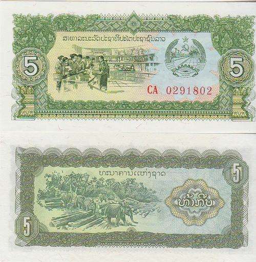 LAOS 5 KIP ND 1979 P 26 UNC