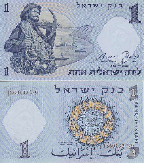 ISRAEL 1 Lira 1958 P-30c UNC