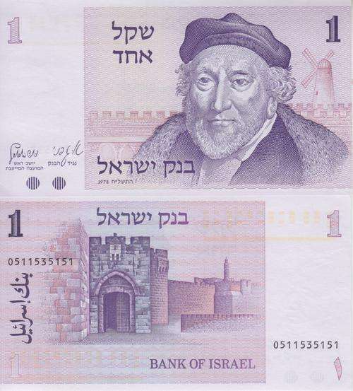 ISRAEL 1 SHEQEL 1978  P.43 AUNC