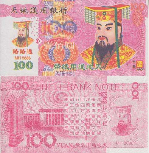 CHINESE HELLBANKNOTE