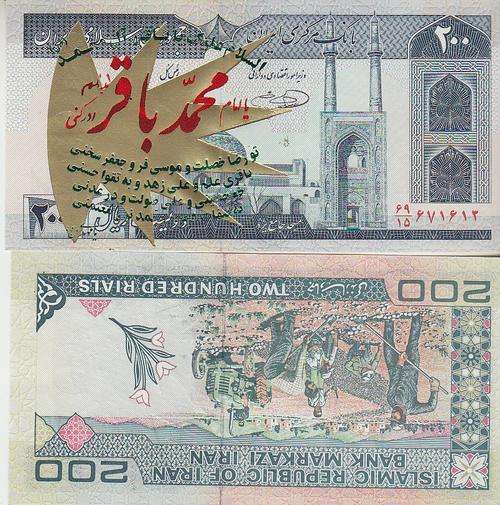 IRAN 200 RLS BRILLIANT OVERPRINT  UNC