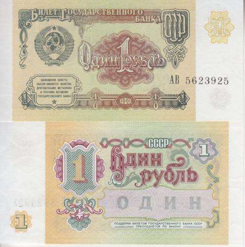 RUSSIA 1 RUBLES 1991 P 237 UNC