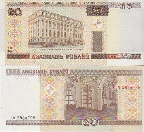 BELARUS 20 RUBLE P24 UNC