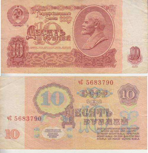 RUSSIA 10 RUBLES P233 1961 VF - LENIN