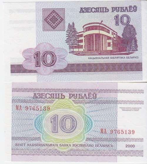 BELARUS 10 RUBLE P23 UNC