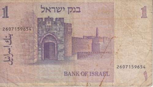 ISRAEL 1 SHEQEL 1978  P43 VG