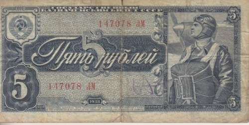 RUSSIA 5 RUBLES 1938 P215 VG